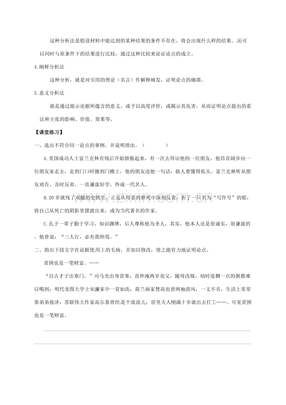 九年级语文上册--作文学会几种论据分析的方法学案无答案新版苏教版.doc_第2页