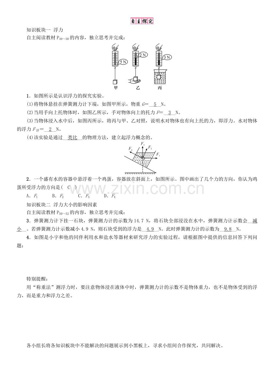 八年级物理下册-101-浮力学案-新版新人教版.doc_第2页