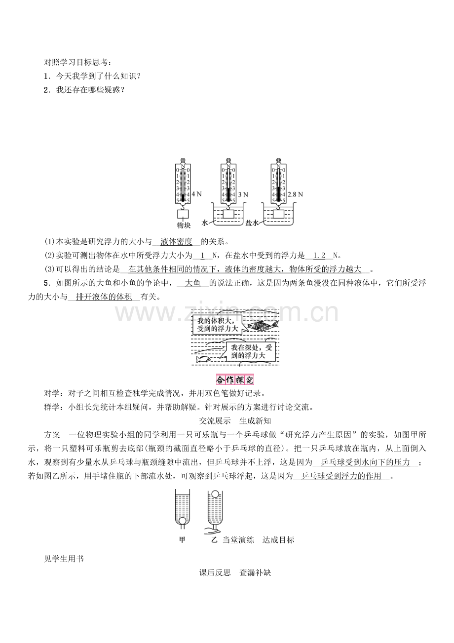 八年级物理下册-101-浮力学案-新版新人教版.doc_第3页