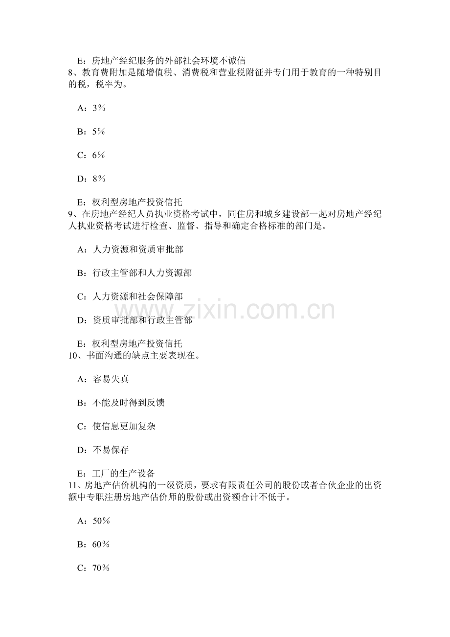 上海下半年房地产经纪人制度与政策不动产登记的生效时间考试试卷.doc_第3页