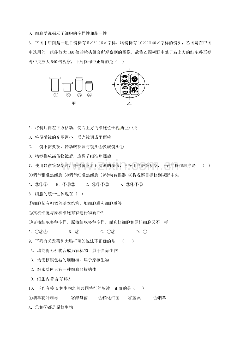 高一生物上学期第一次月考试题29.doc_第2页