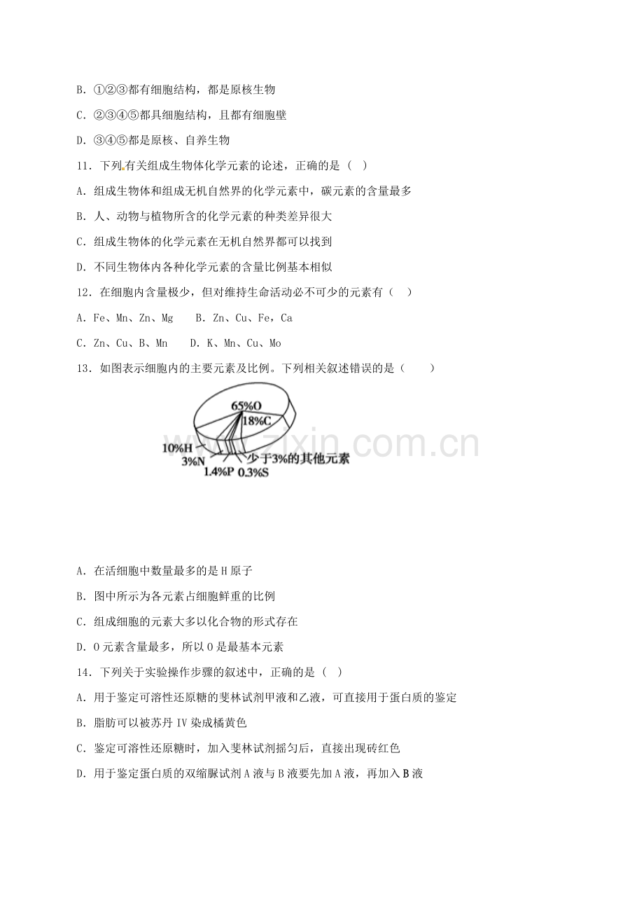 高一生物上学期第一次月考试题29.doc_第3页