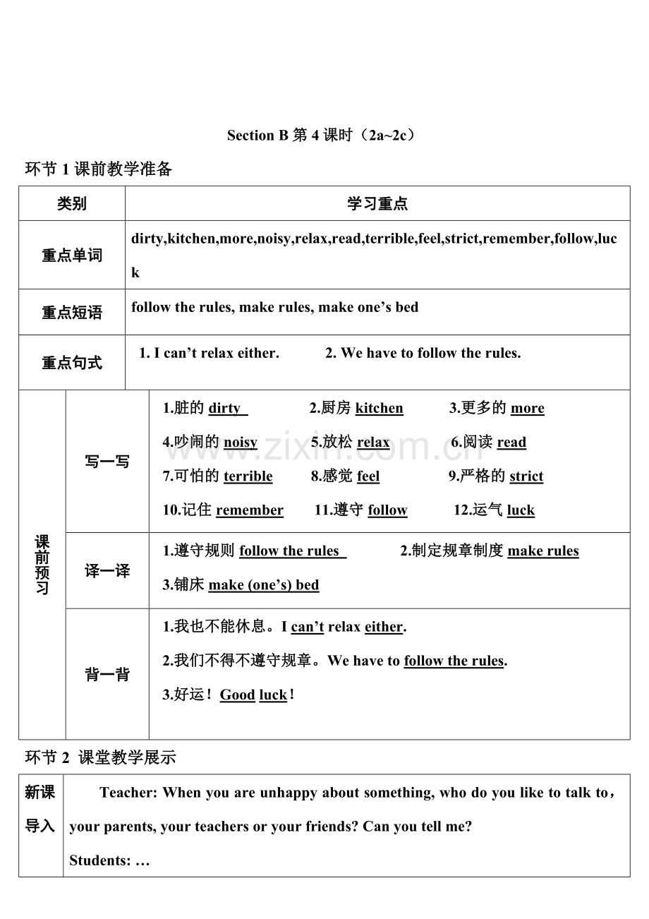 Section-B时2a2c.doc_第1页