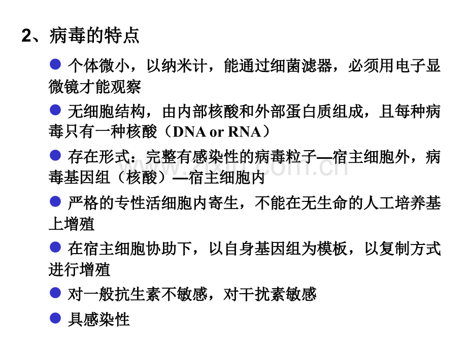 67病毒1中国药科大学微生物考研复试.pptx_第2页