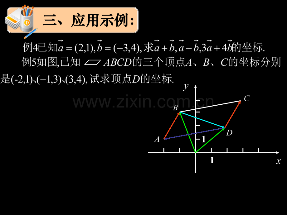 高一数学平面向量的坐标运算.pptx_第3页