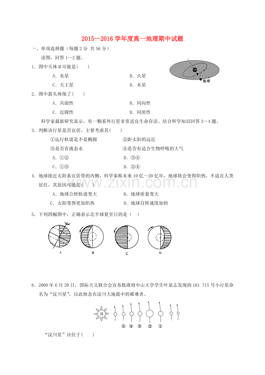 高一地理上学期期中试题无答案10.doc_第1页