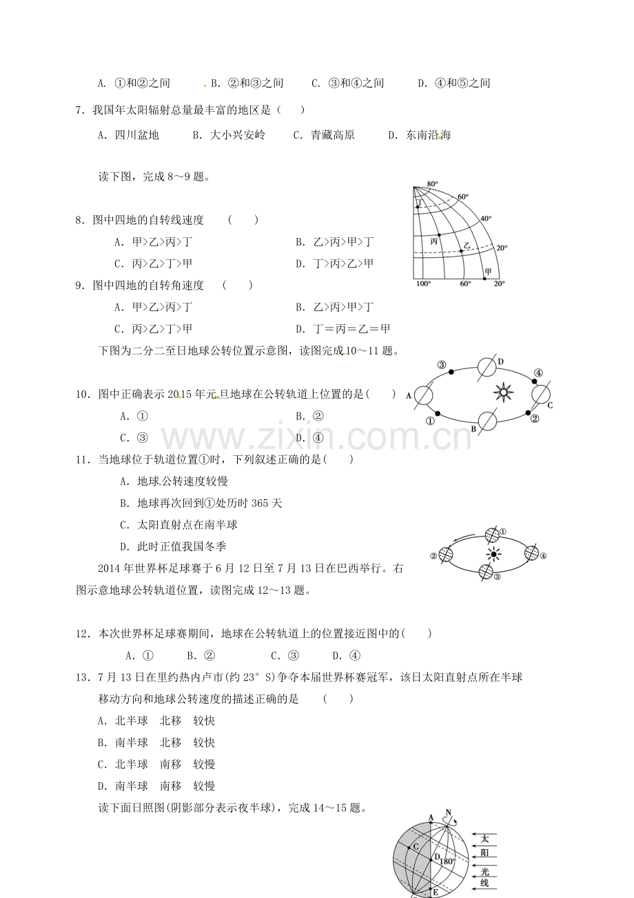 高一地理上学期期中试题无答案10.doc_第2页