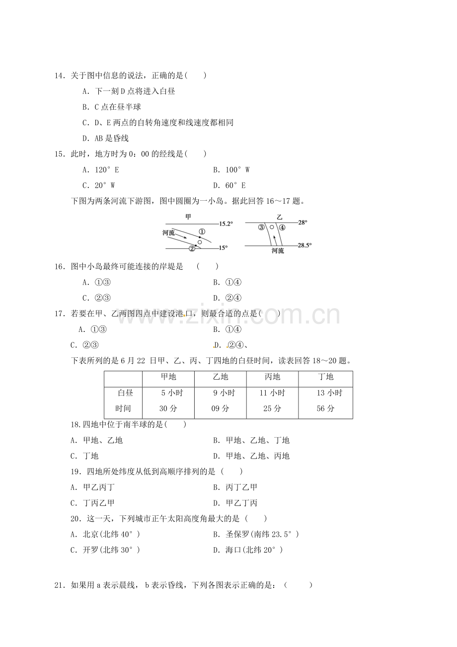 高一地理上学期期中试题无答案10.doc_第3页