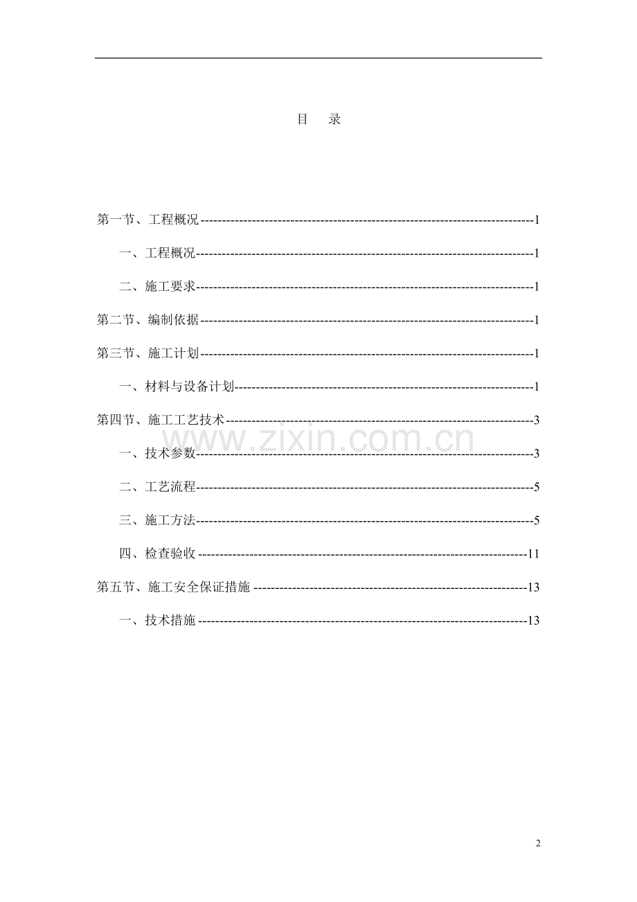 10楼悬挑脚手架施工方案.doc_第2页