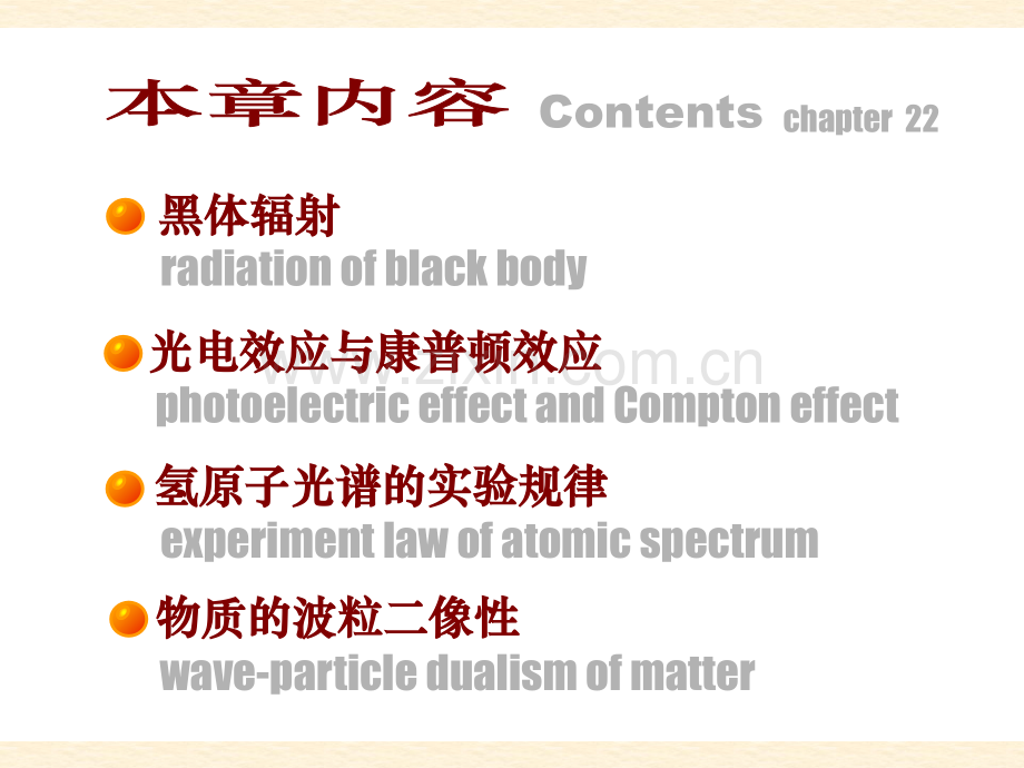 高中物理竞赛辅导参考资料之22.pptx_第2页