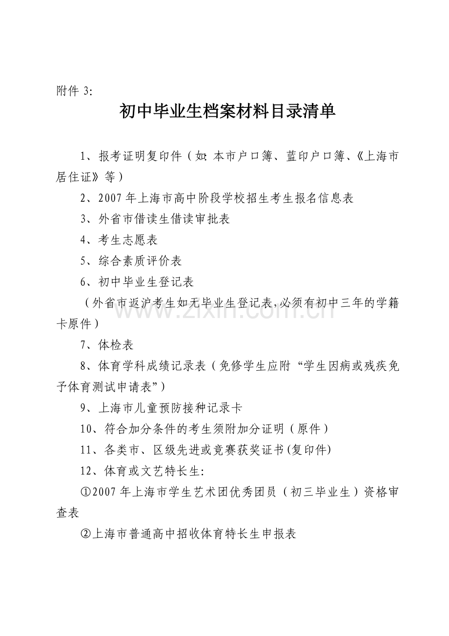 初中毕业生档案材料目录清单.doc_第1页