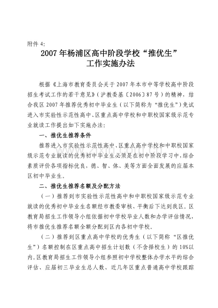 初中毕业生档案材料目录清单.doc_第2页