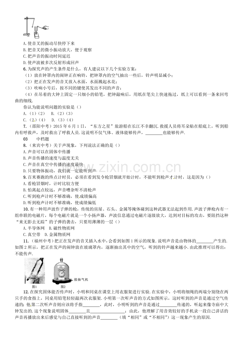 八年级物理全册-3-声的世界--科学探究-声音的产生与传播练习-新版沪科版.doc_第2页