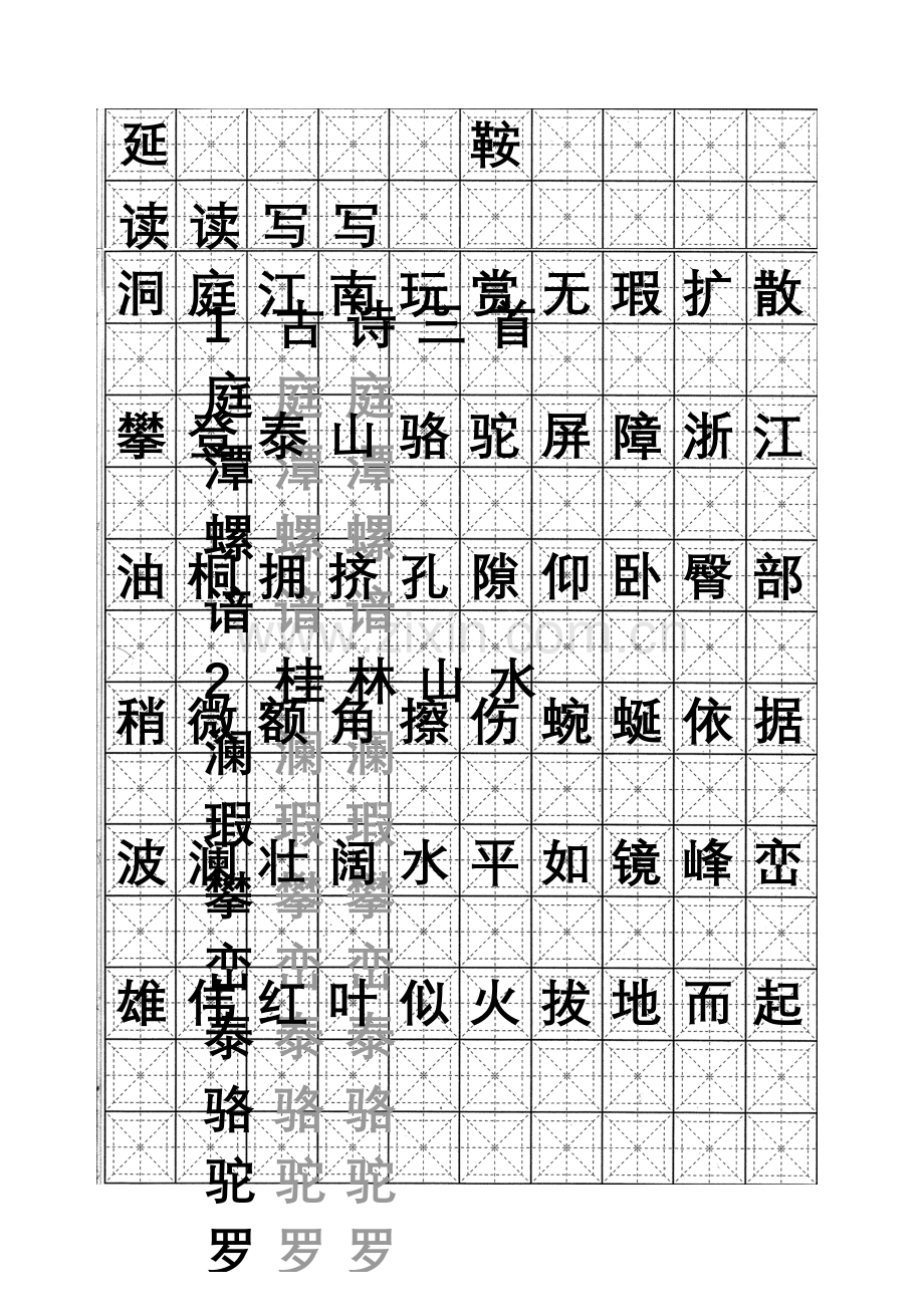 四年级语文下册生字字帖正面书写.doc_第3页