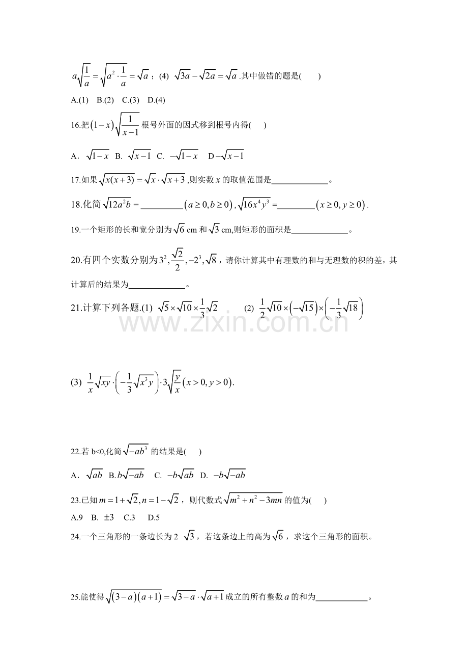 二次根式的乘法练习题.doc_第3页