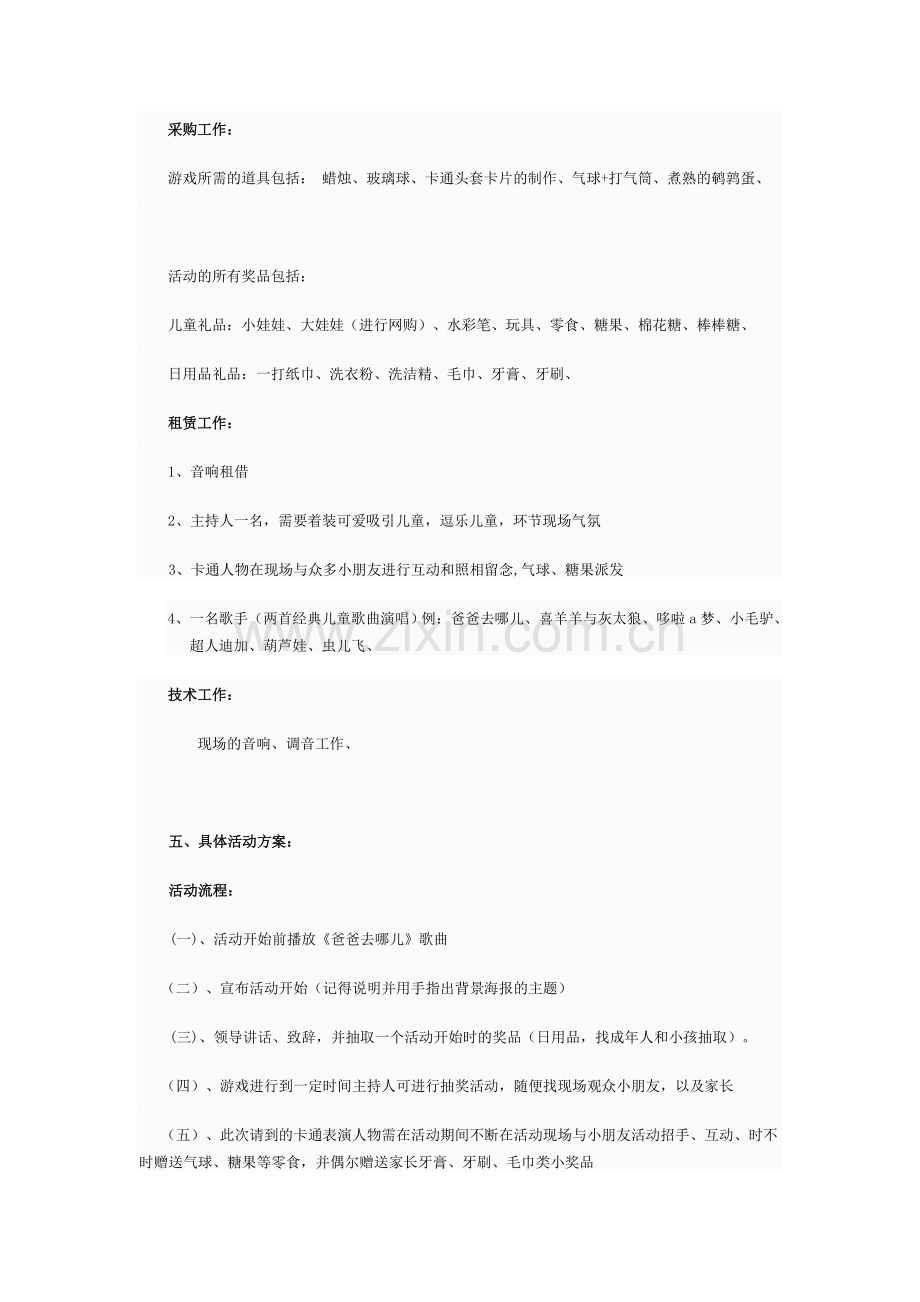 六一儿童节活动策划书.doc_第2页