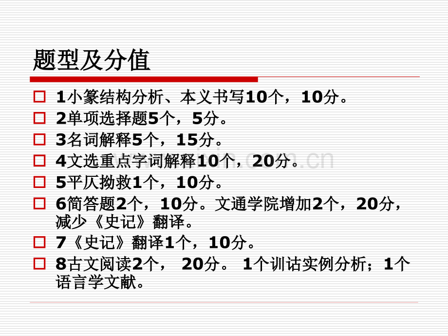 古代汉语考前复习大纲.pptx_第2页