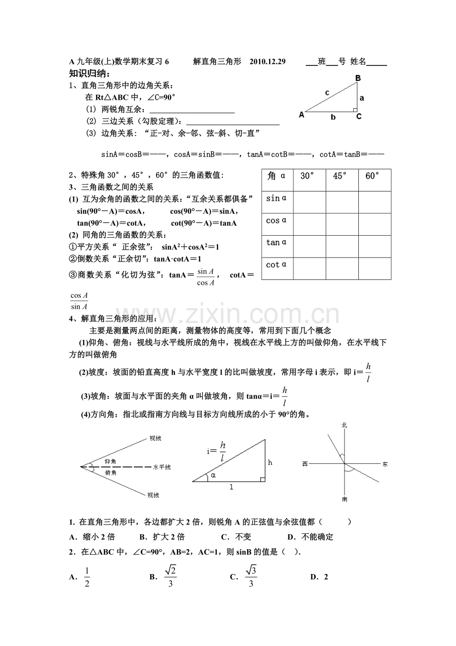 A九年级上期末复习6——解直角三角形.doc_第1页