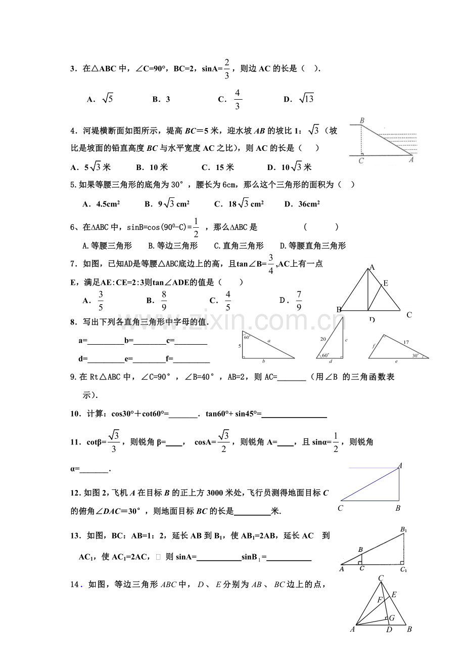 A九年级上期末复习6——解直角三角形.doc_第2页