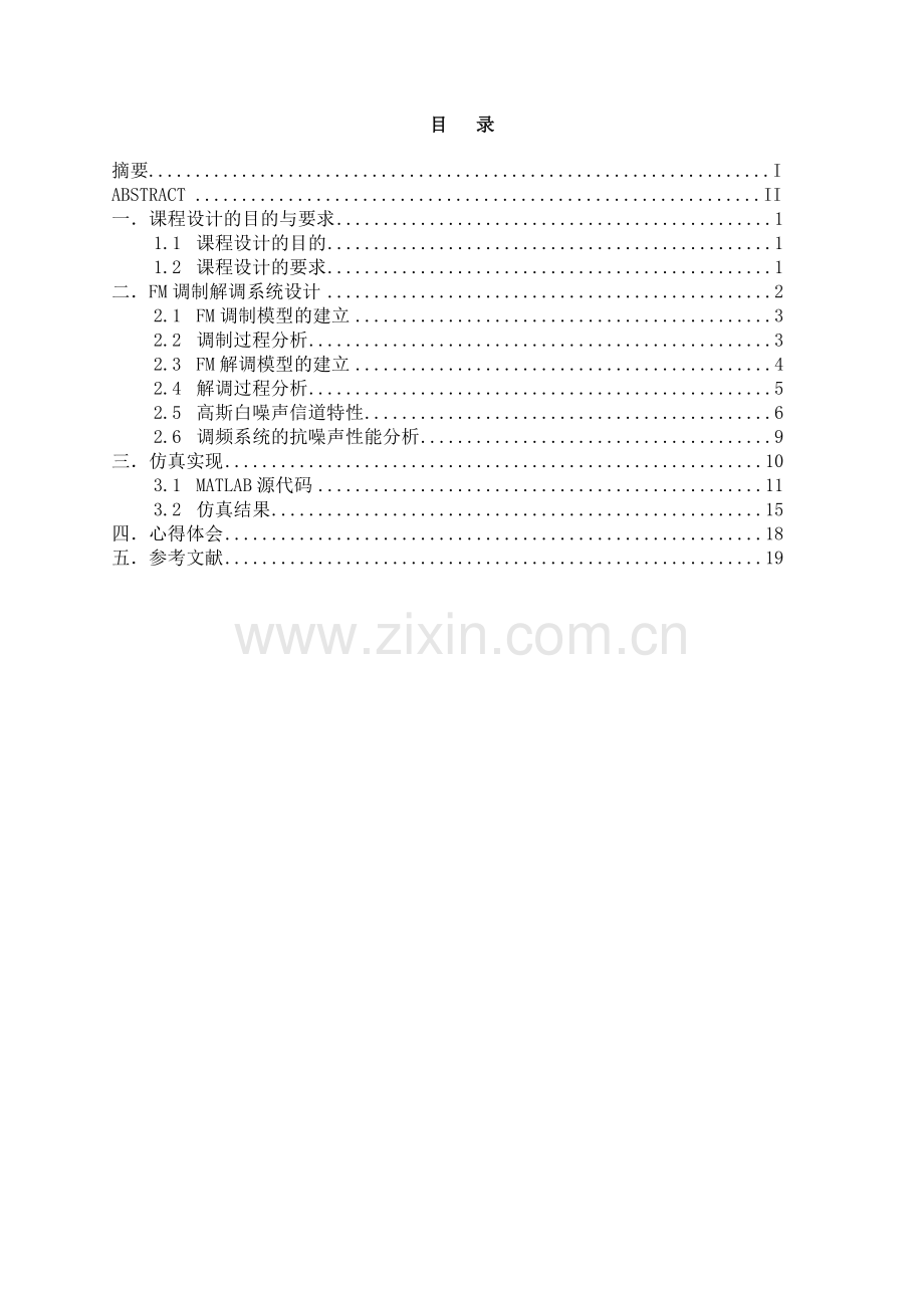 FM调制解调系统设计与仿真.doc_第3页