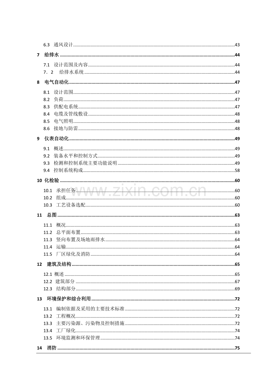 年产30万吨煤焦油深加工工程项目可行性研究报告.doc_第2页