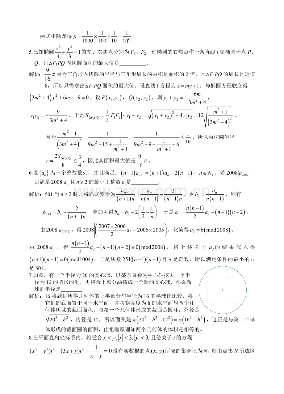 34全国高中数学联赛模拟卷十七答案.doc_第2页