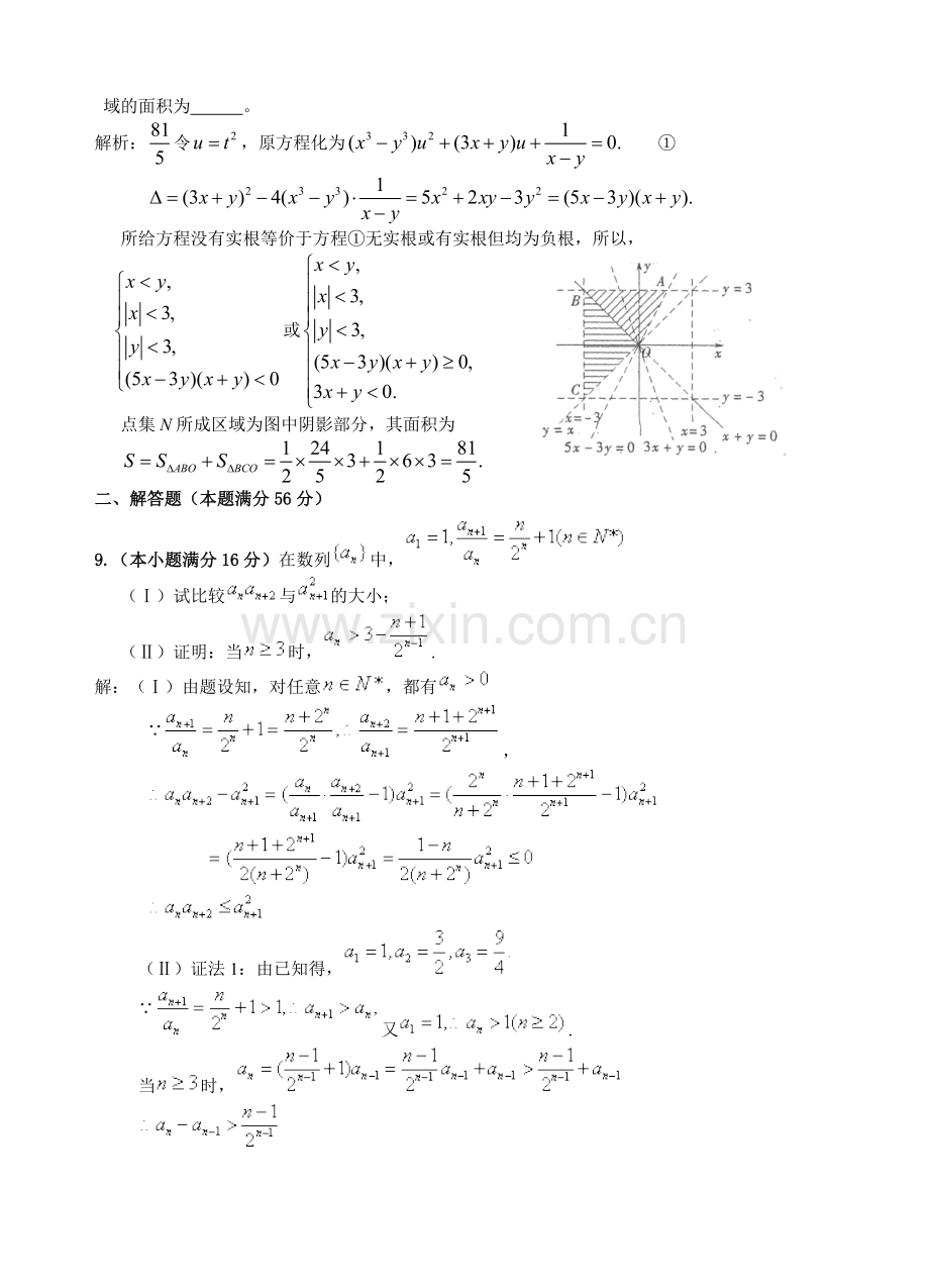 34全国高中数学联赛模拟卷十七答案.doc_第3页