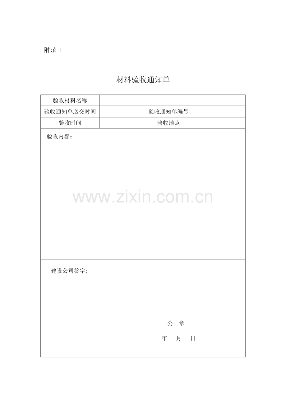 工程材料设备进场验收程序.doc_第3页