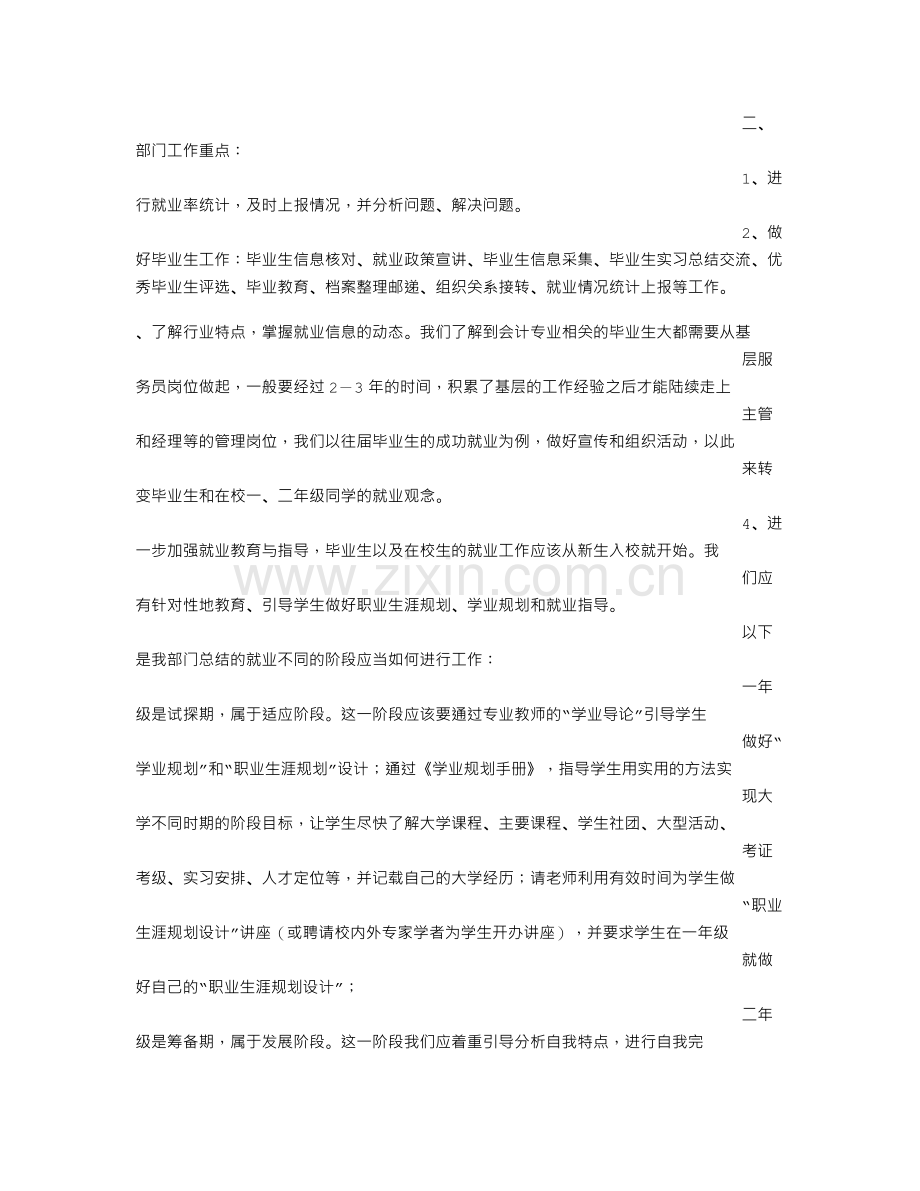 就业部工作总结.doc_第2页