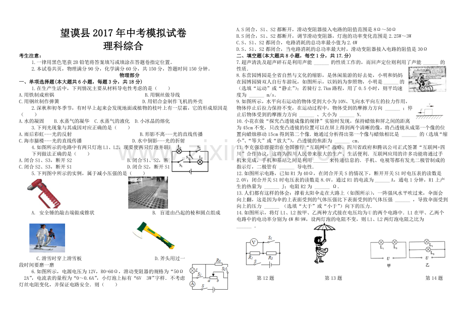 2017中考理科综合模拟试卷及答案.doc_第1页