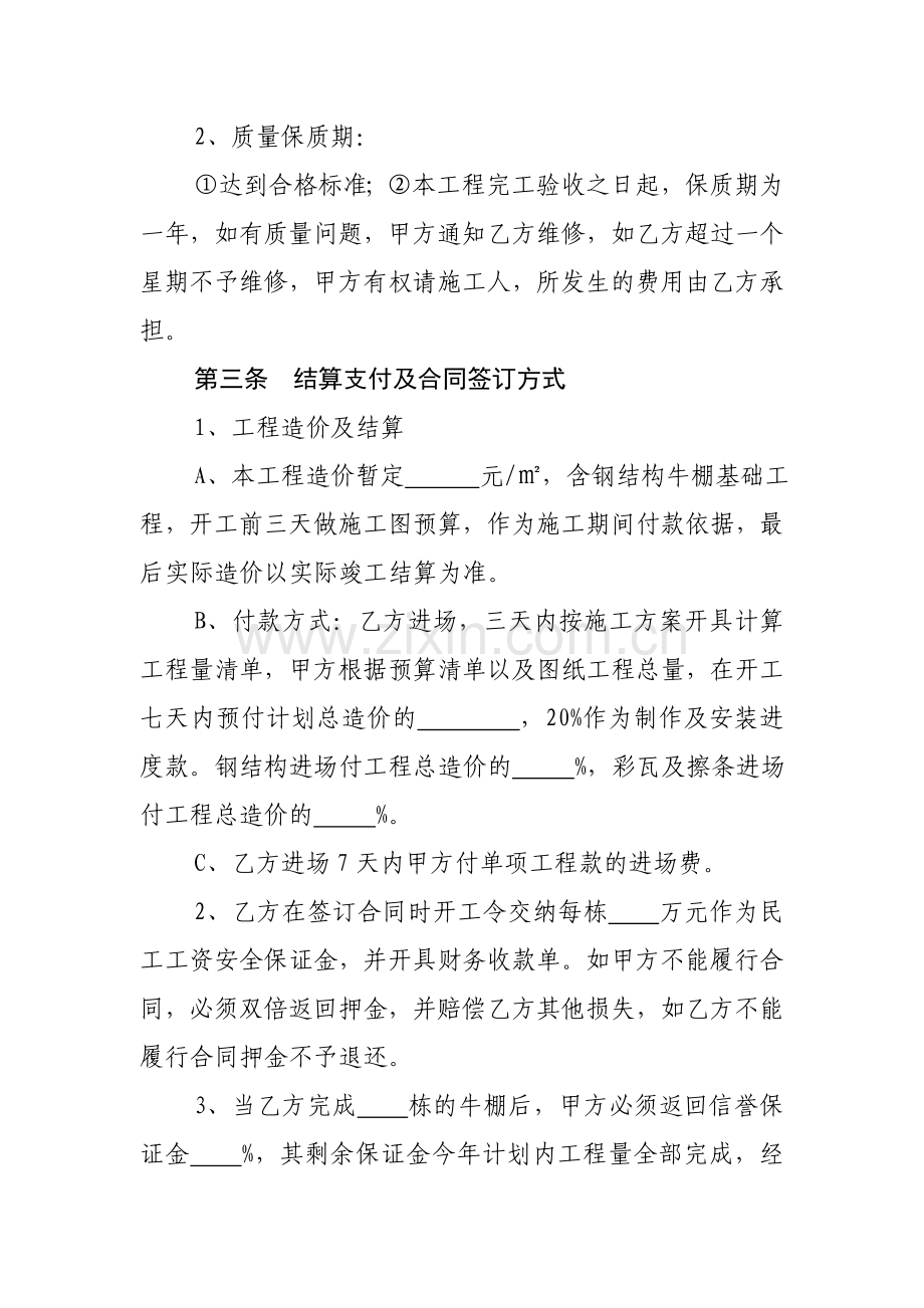 钢结构牛棚合同书.doc_第2页