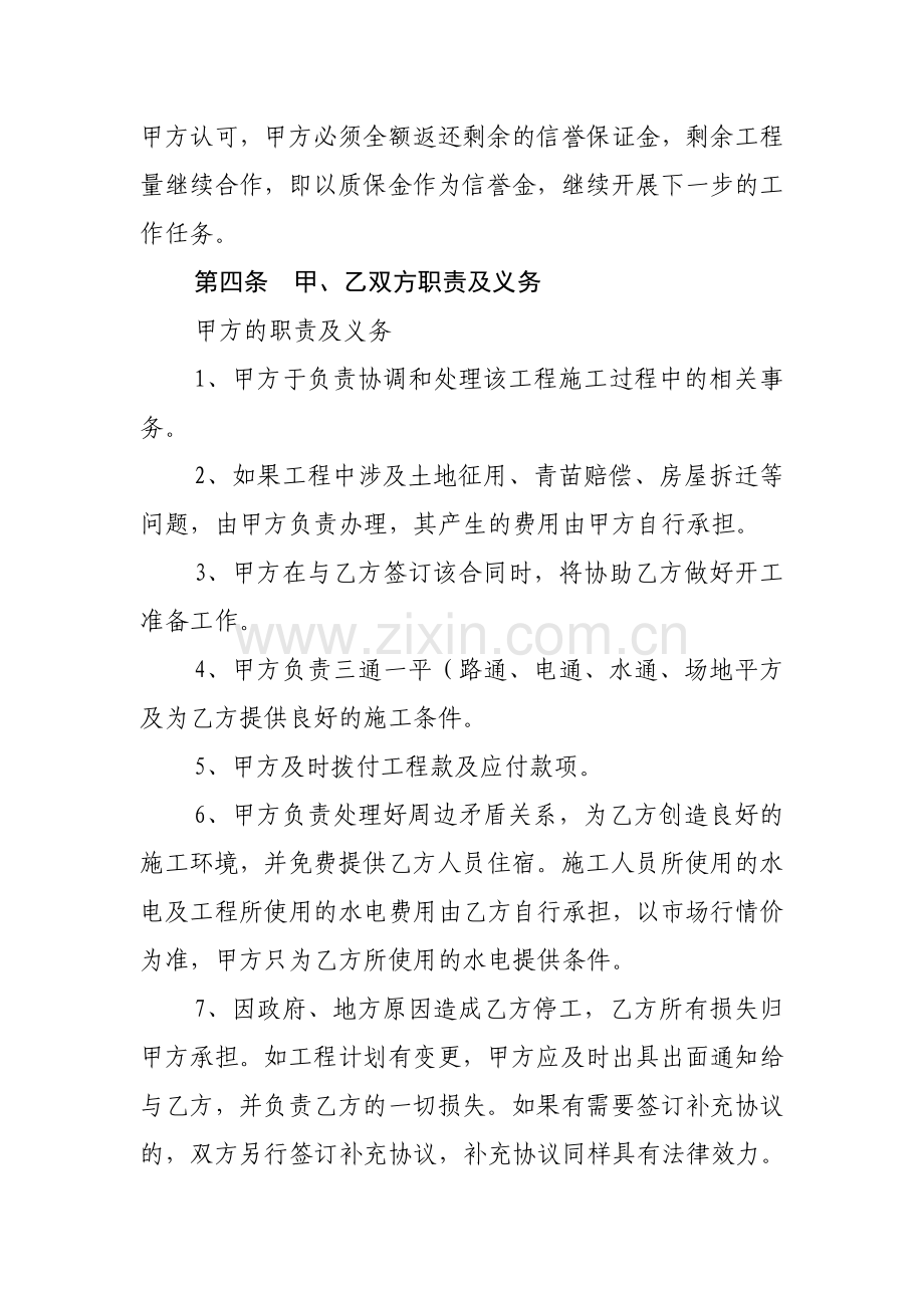 钢结构牛棚合同书.doc_第3页