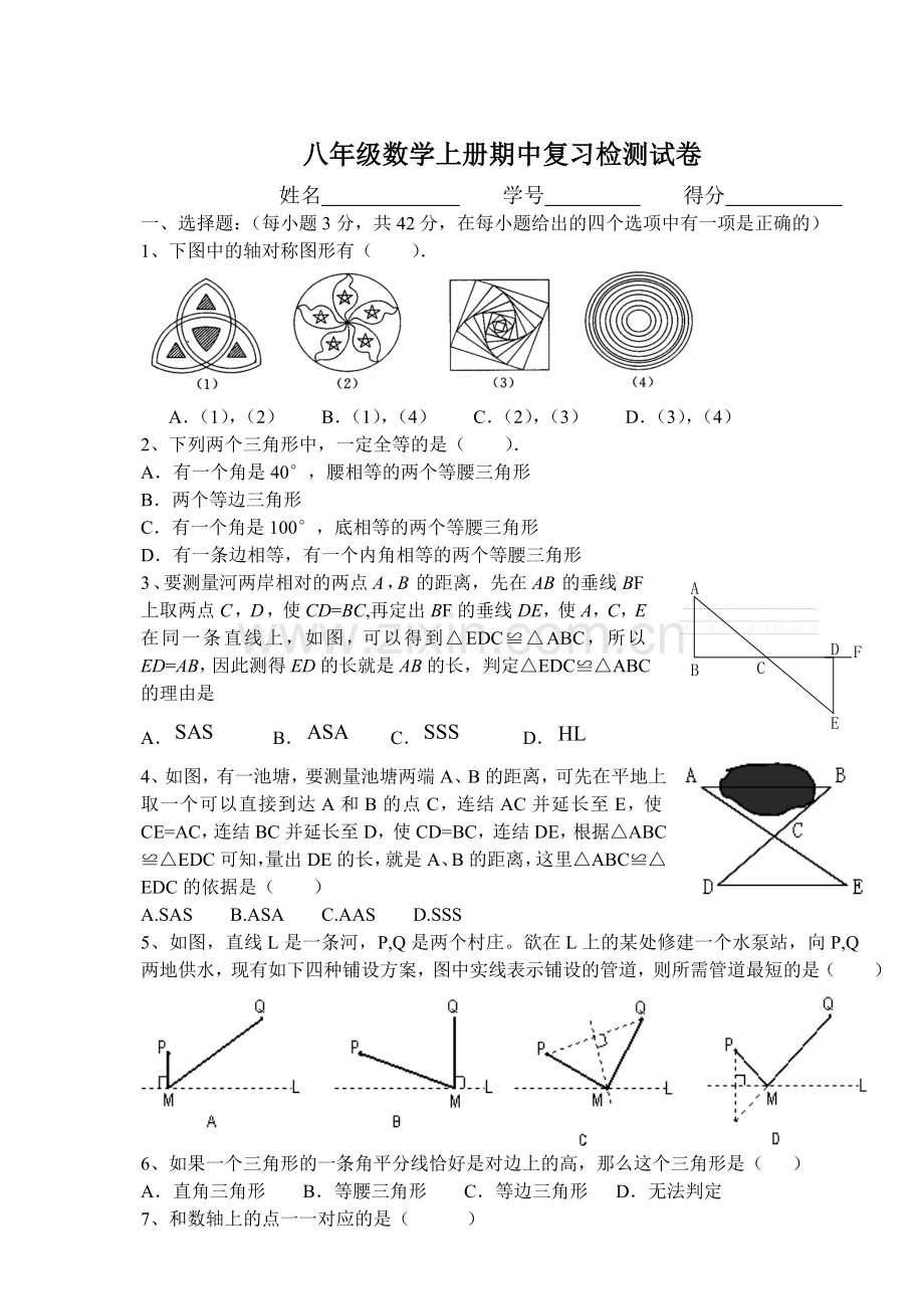 人教版八年级数学上学期期中复习试题二.doc_第1页