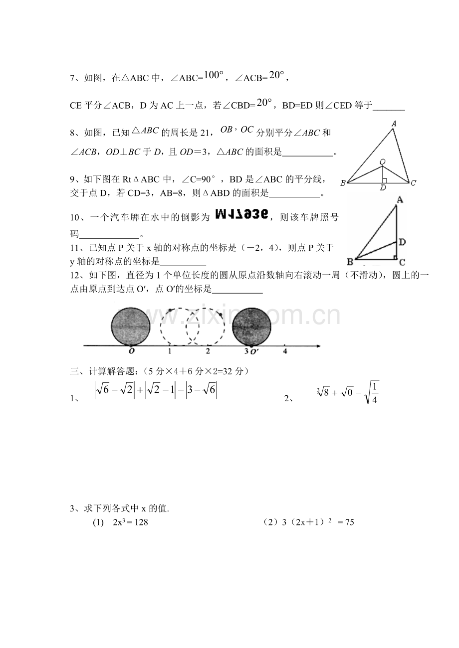 人教版八年级数学上学期期中复习试题二.doc_第3页