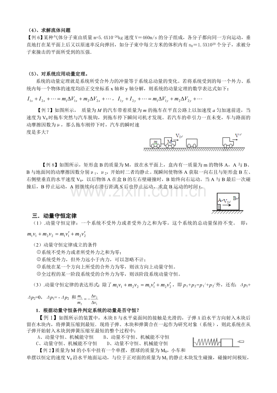 物理选修35碰撞与动量守恒知识点与习题.doc_第2页