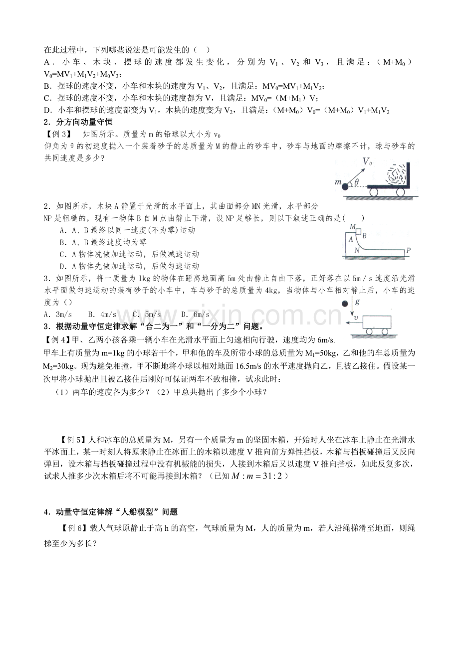 物理选修35碰撞与动量守恒知识点与习题.doc_第3页