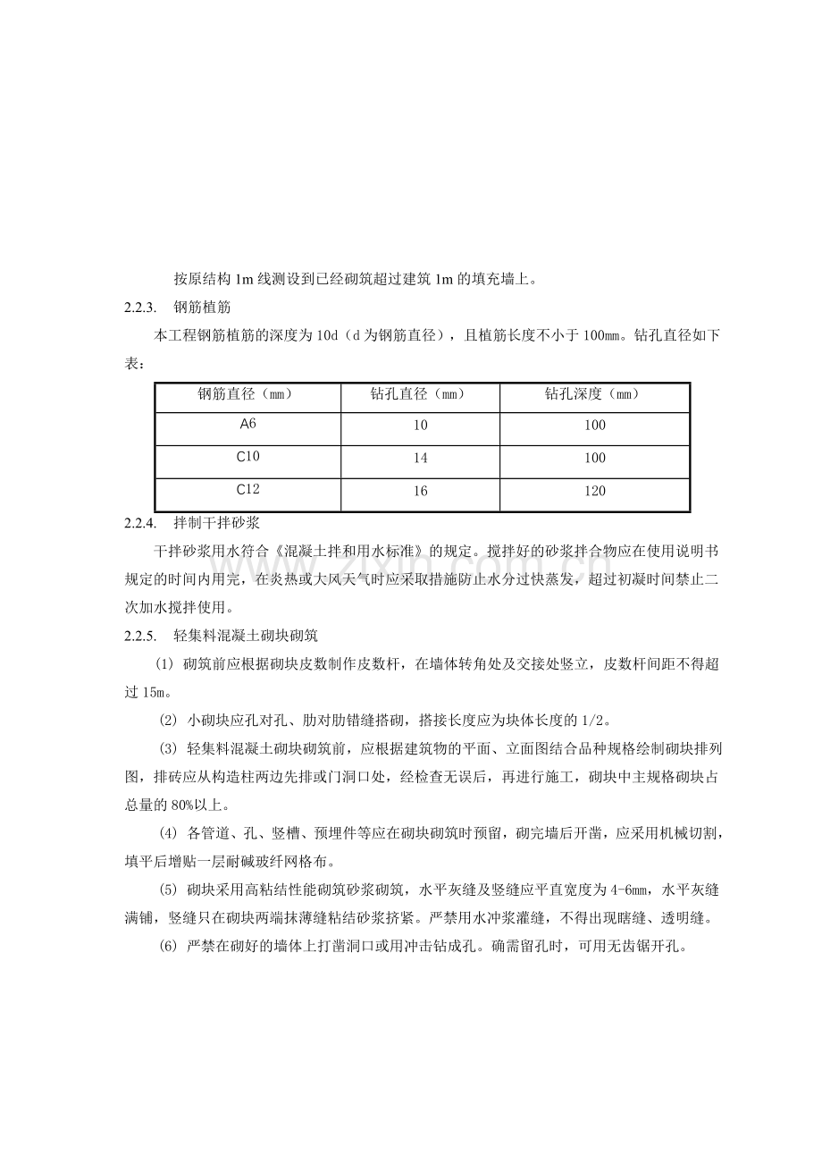 二次结构砌筑技术交底模板.doc_第2页