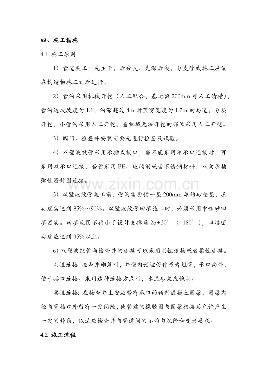 双壁波纹管施工方案.docx_第3页