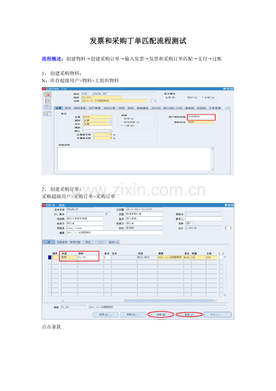 OracleEBS应付AP操作手册.doc_第1页