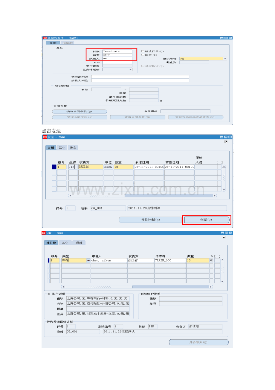 OracleEBS应付AP操作手册.doc_第2页