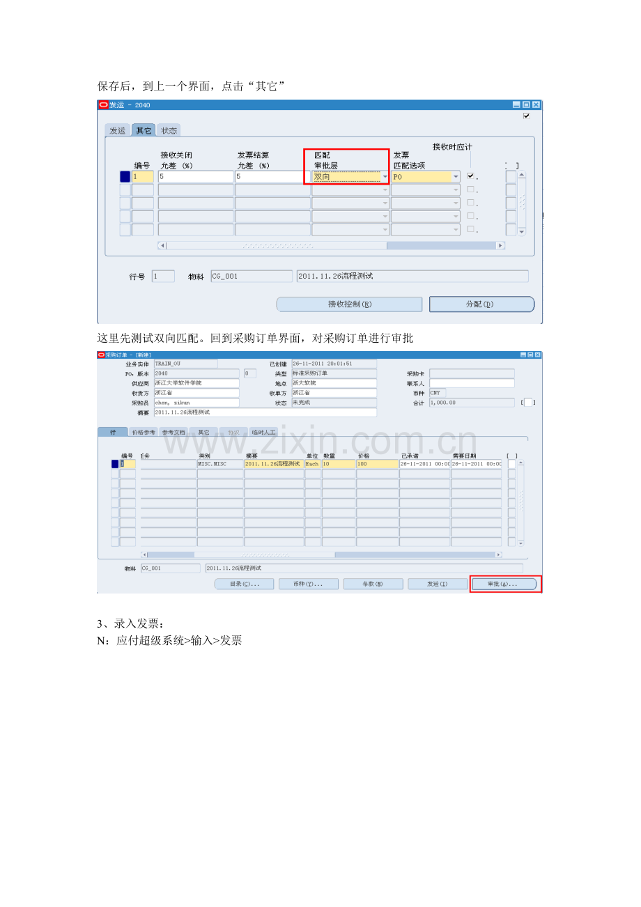 OracleEBS应付AP操作手册.doc_第3页