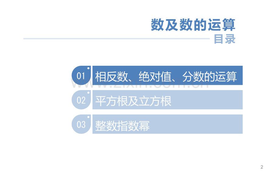 附录1预备知识.pptx_第2页