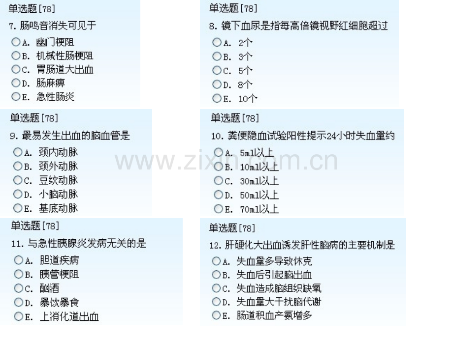 护士资格证真题.pptx_第3页