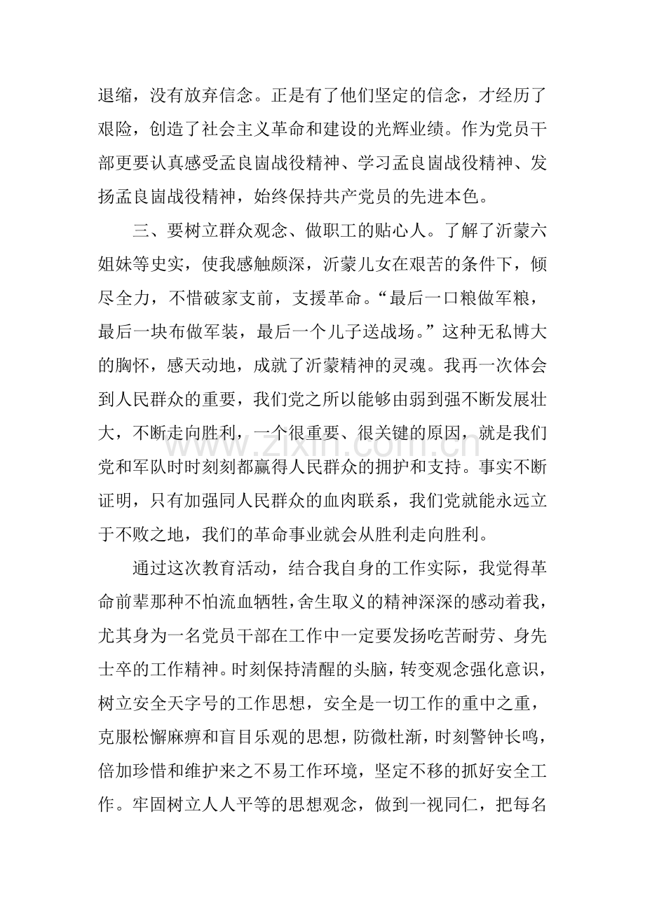 学习孟良崮战役心得体会.doc_第2页