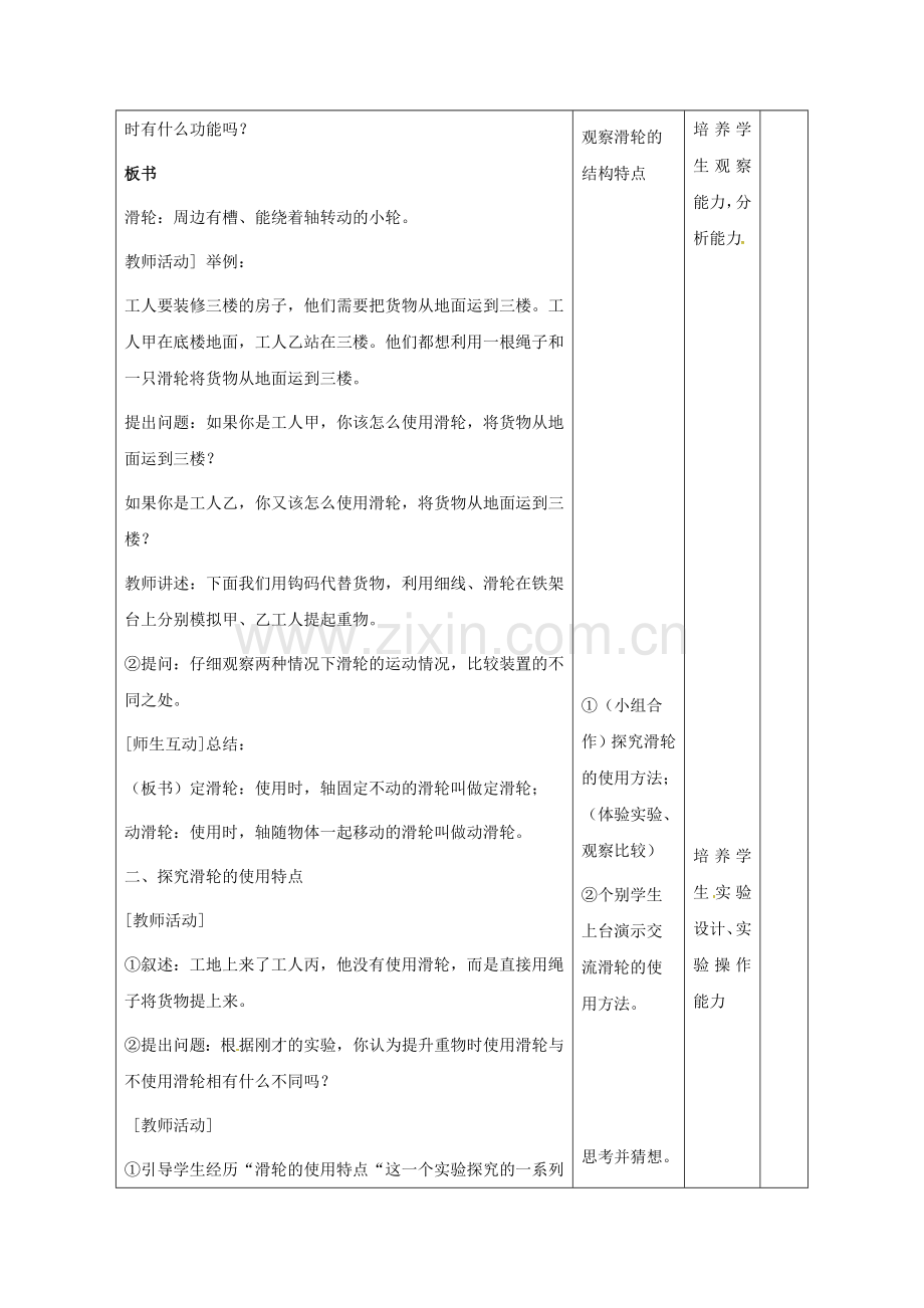 八年级物理下册-122-滑轮教案-新版新人教版.doc_第2页