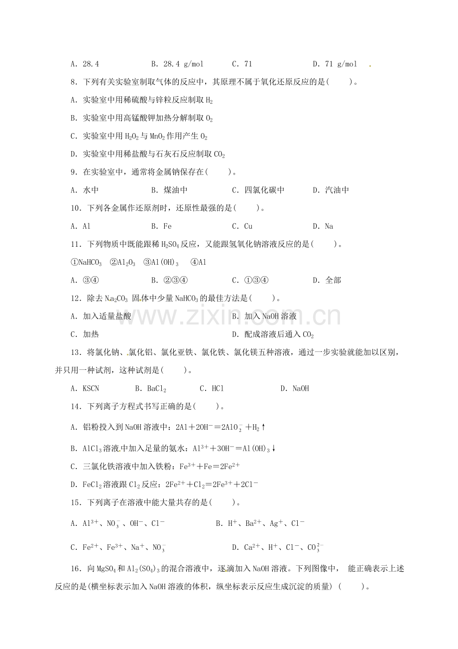 高一化学上学期期末考试试题29.doc_第2页