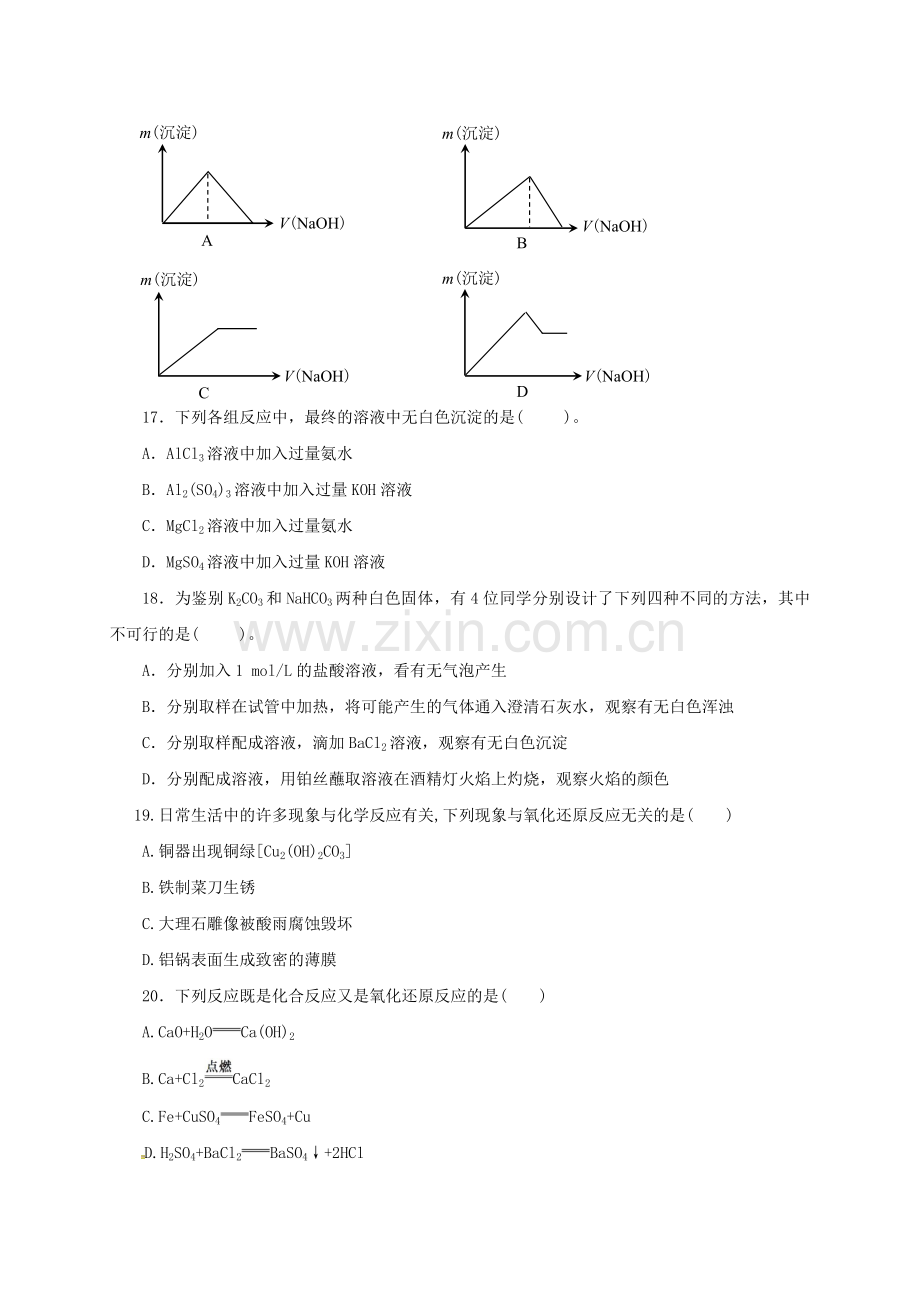 高一化学上学期期末考试试题29.doc_第3页