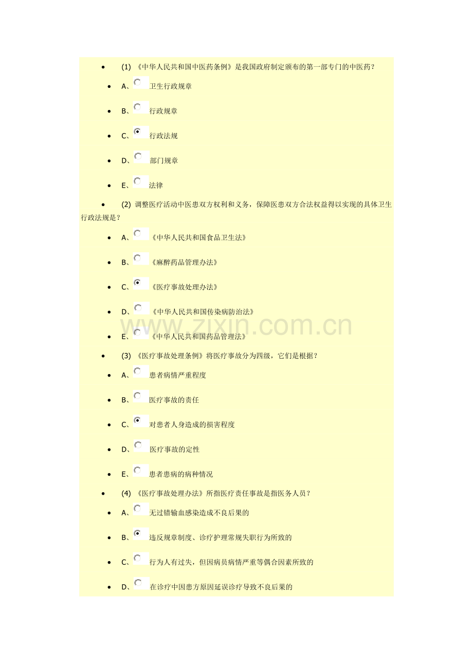 2013医师定期考核试题答案资料.doc_第1页