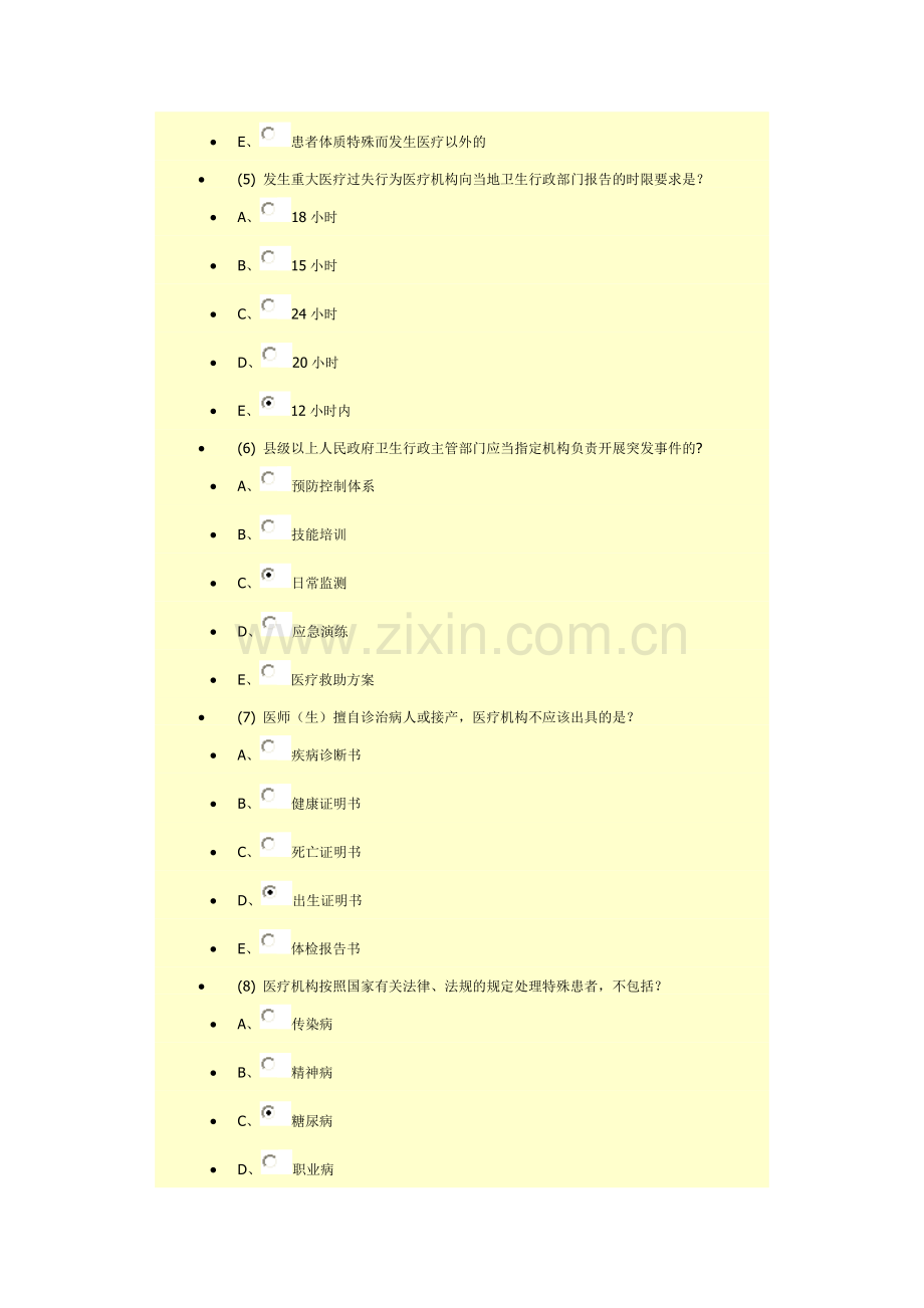 2013医师定期考核试题答案资料.doc_第2页