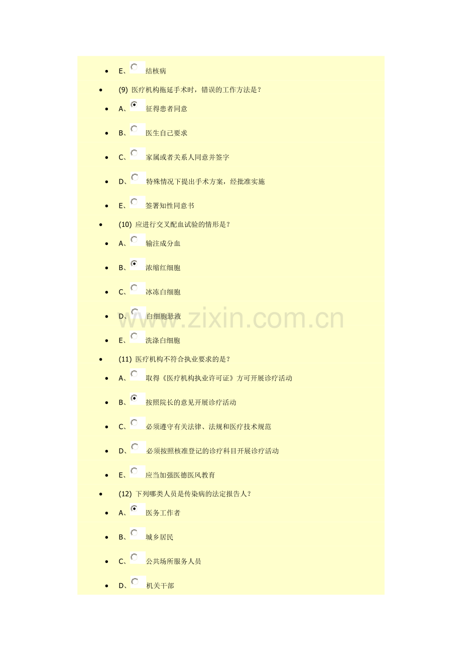 2013医师定期考核试题答案资料.doc_第3页